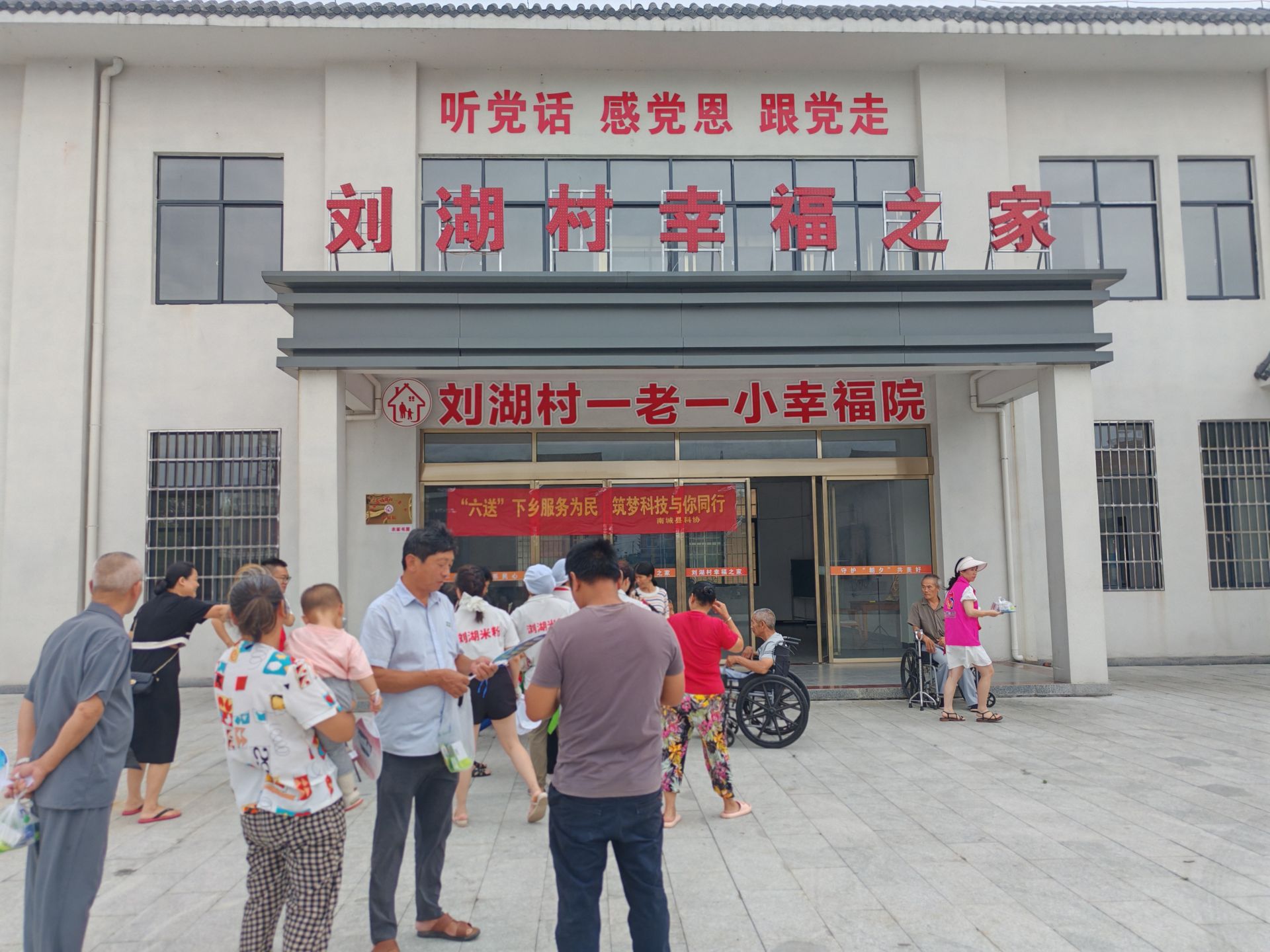 “六送”下乡服务为民 筑梦科技与你同行——南城县科协走进刘湖村幸福院