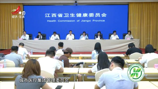 健康江西20250607