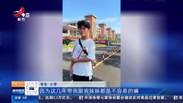 上饶：泪目！贴着妈妈遗照参加高考 让爱与担当照亮考场
