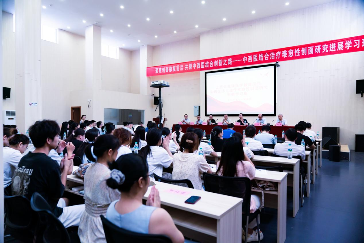 国内知名专家聚首萍乡 共探中西医结合治疗难愈性创面研究新突破