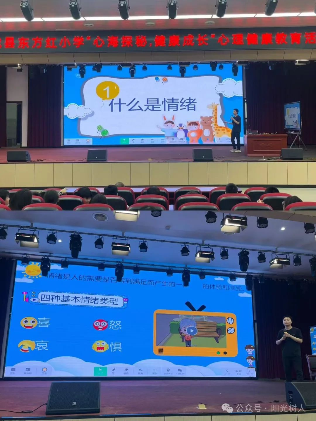 探索心灵奥秘 护航健康成长——南城县东方红小学开展心理健康教育主题讲座