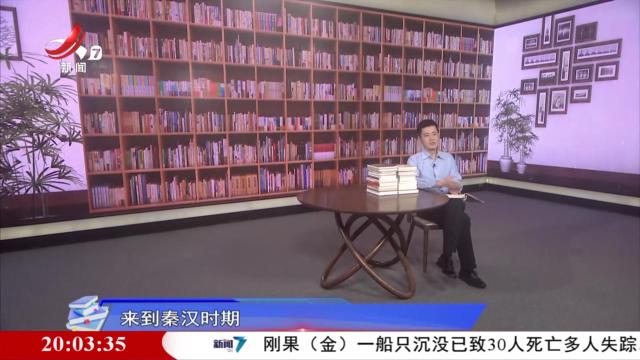  读书“廖”理20250613 让文物焕发新活力 绽放新光彩