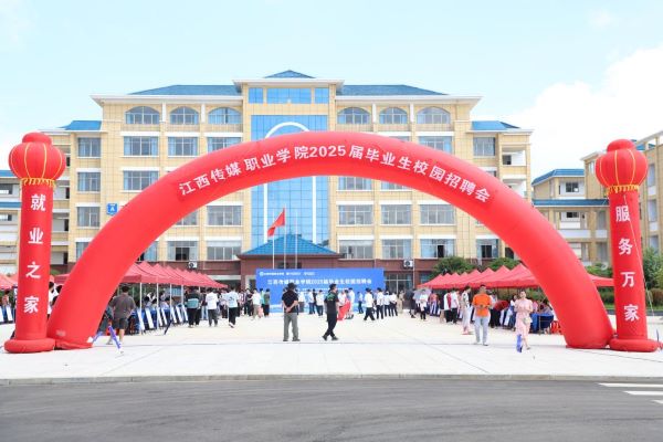 江西丰城：校园招聘会特色岗位“职”引毕业生
