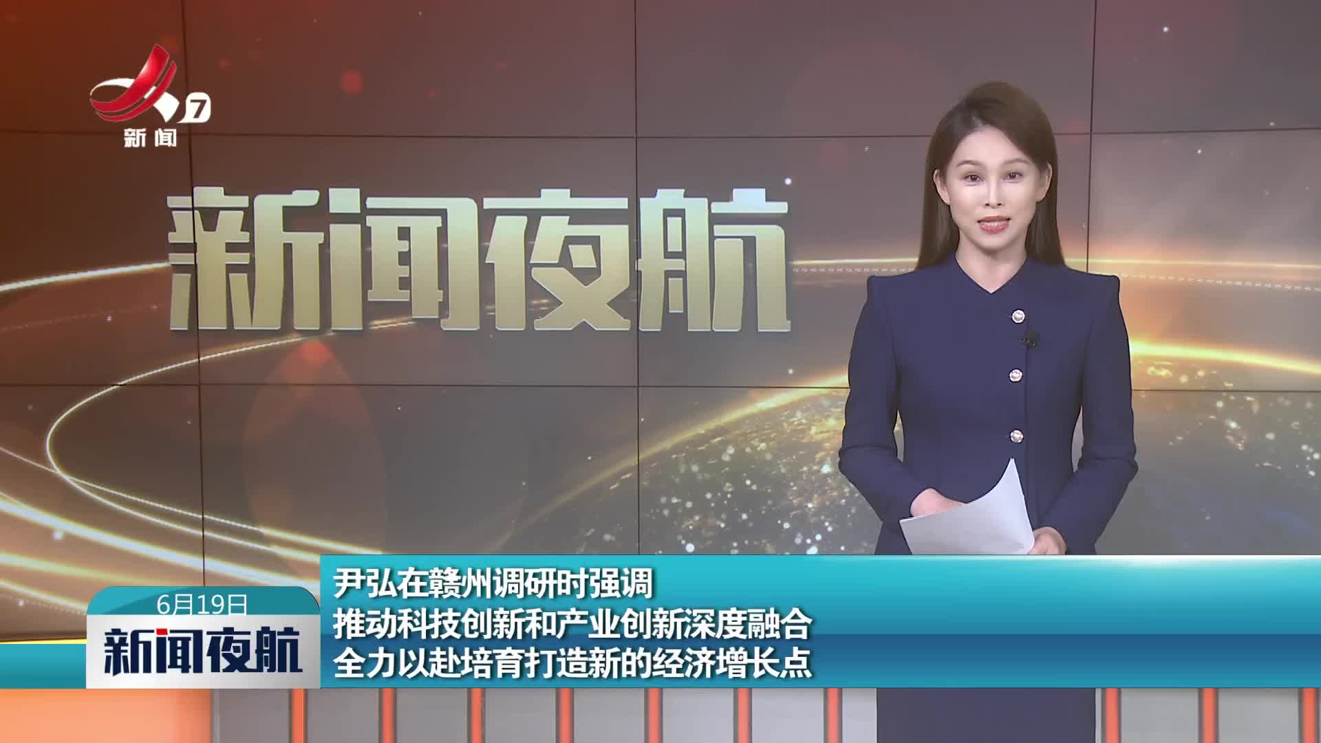新闻夜航20250619
