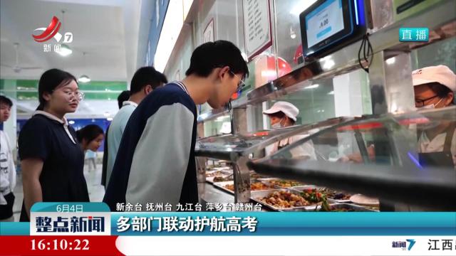 多部门联动护航高考