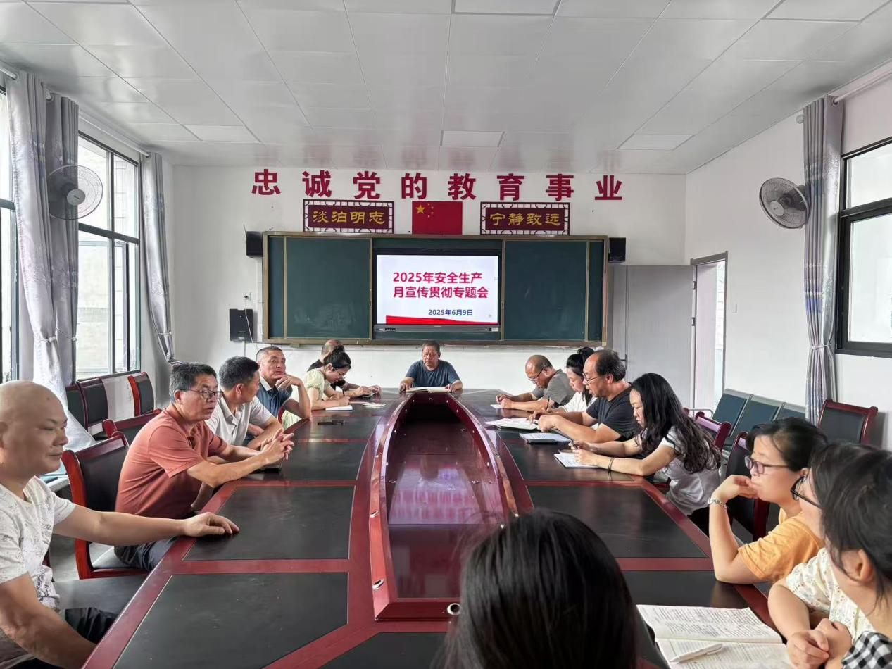 乐安县谷岗中学开展安全生产月宣传贯彻活动