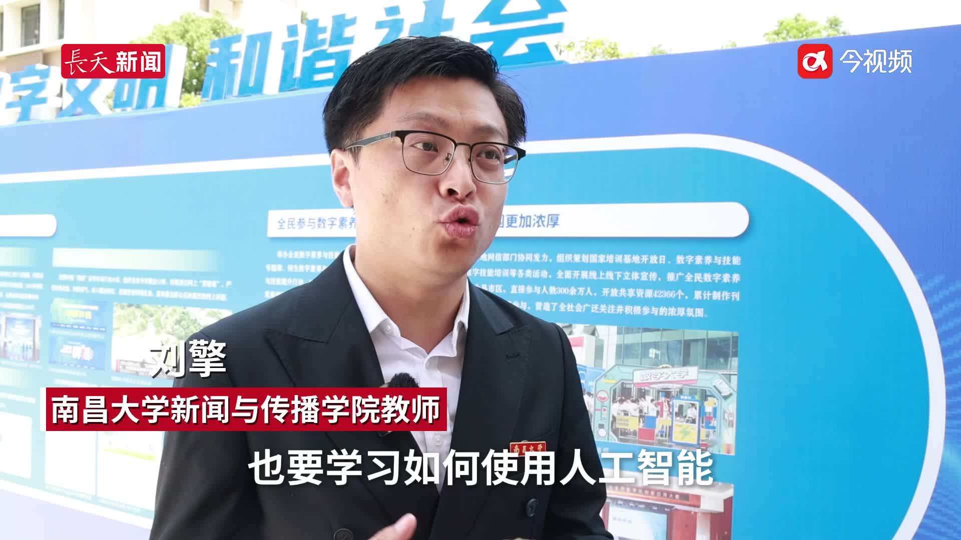 2025年江西省全民数字素养与技能提升月活动启动