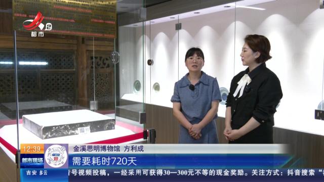 【家有收藏·“私”博寻宝·抚州金溪】思明博物馆：御窑金砖