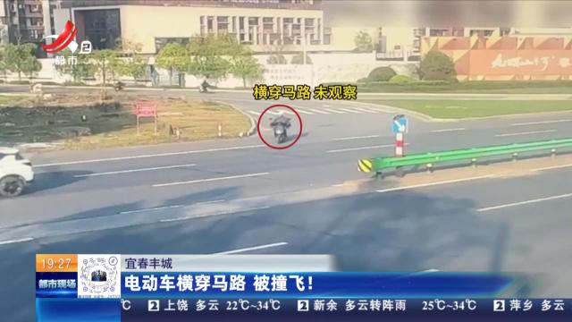 宜春丰城：电动车横穿马路 被撞飞！