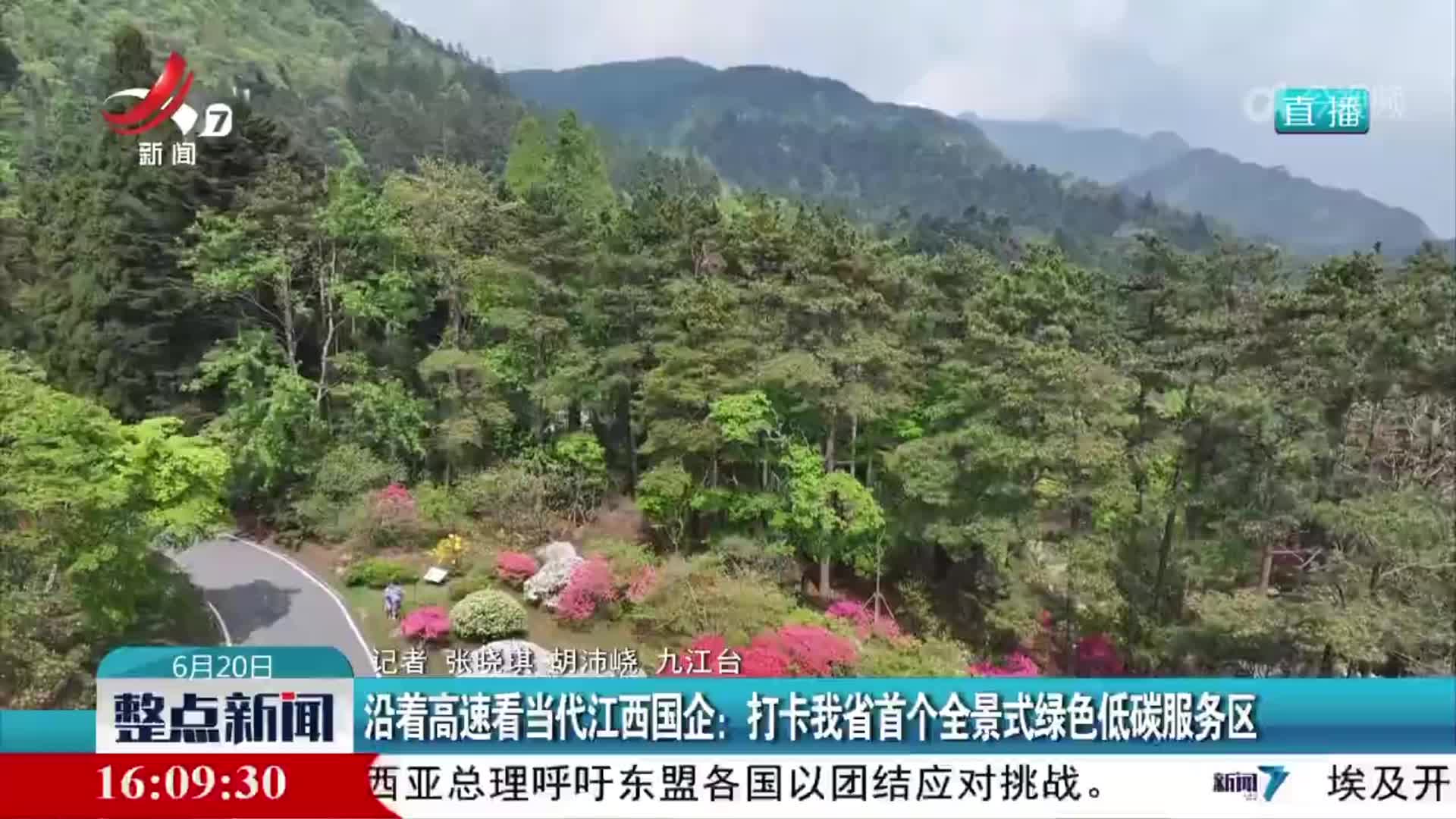 沿着高速看当代江西国企：打卡我省首个全景式绿色低碳服务区