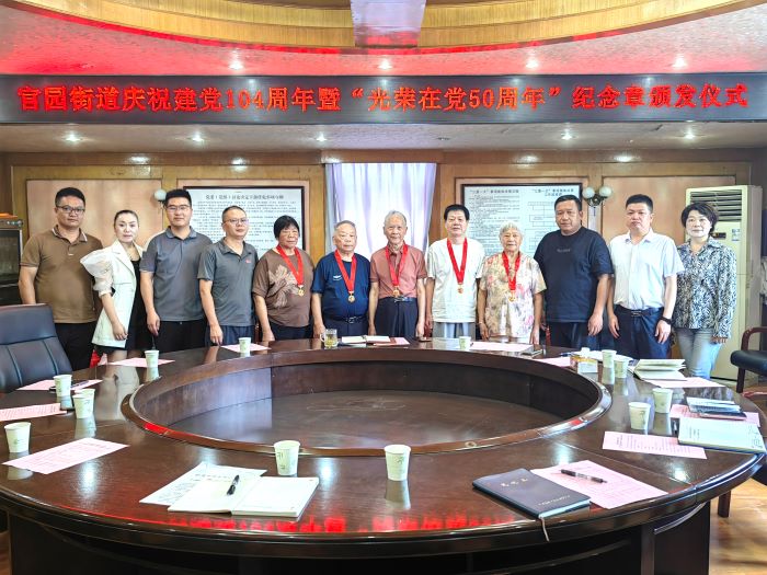宜春市宜阳新区官园街道举行庆祝建党104周年暨“光荣在党50年”纪念章颁发仪式