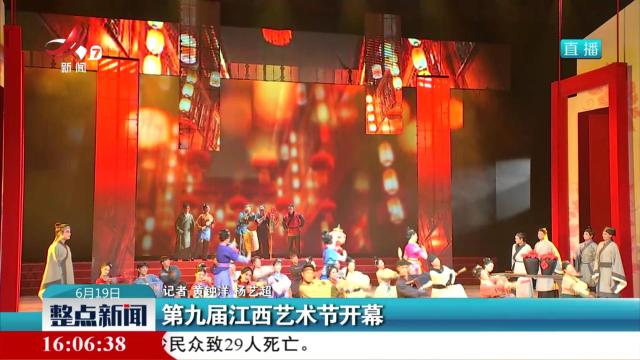 第九届江西艺术节开幕