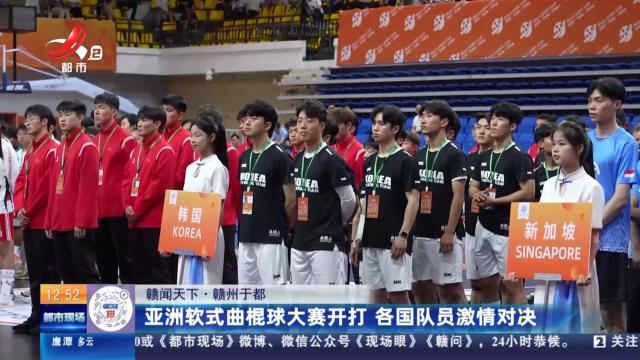 【赣闻天下】赣州于都：亚洲软式曲棍球大赛开打 各国队员激情对决