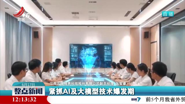沿着高速看当代江西国企：视觉大模型让城市拥有“智慧之眼”