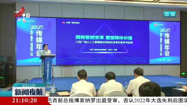 新闻夜航20250611