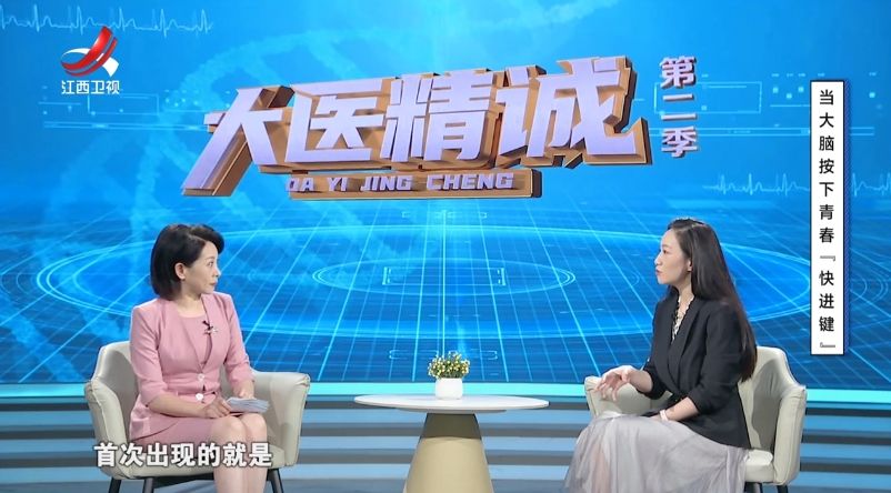 大医精诚20250620 当大脑按下青春“快进键”
