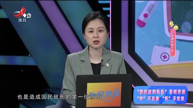 我们爱健康20250621 “我健康我快乐”系列节目——“卒”不及防 “识”不宜迟