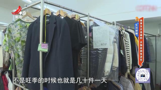 生活提醒——换季洗衣高峰到 衣物收纳有讲究