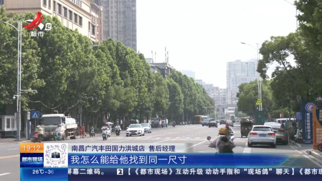 【都市消费调查】南昌：车辆送到4S店维修 轮毂未受损为何定损维修了？