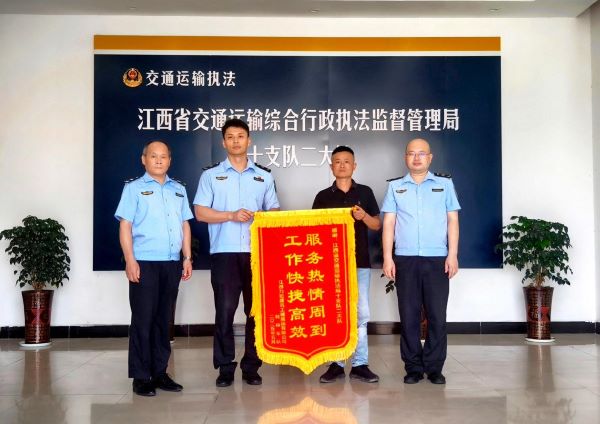 一面锦旗背后的执法温度：江西交通运输执法以事实为据 彰显为民情怀