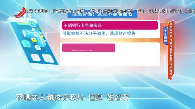安全提醒——假期各种晒 这些内容朋友圈千万不能发
