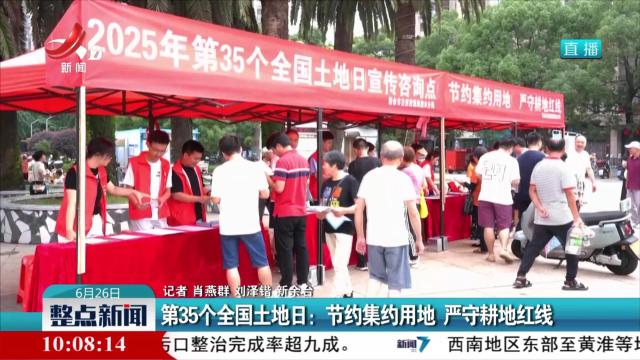 整点新闻20250626 10：00