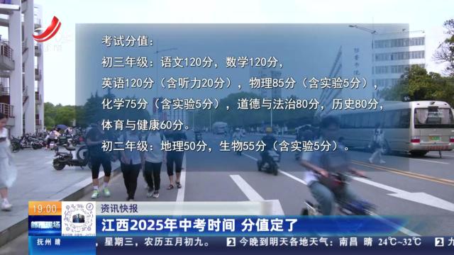 江西2025年中考时间 分值定了