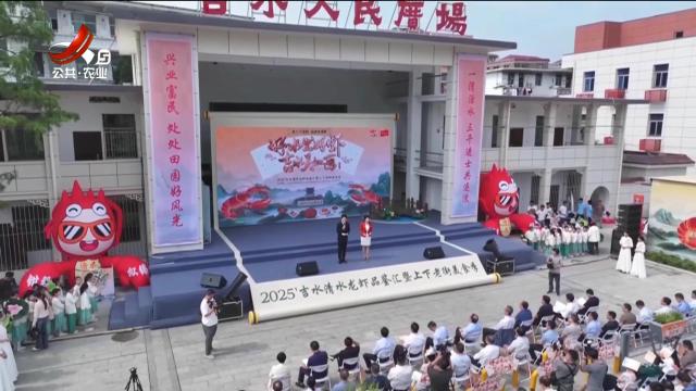 稻花香里20250603 江西有好物——如画吉水出好虾（上)