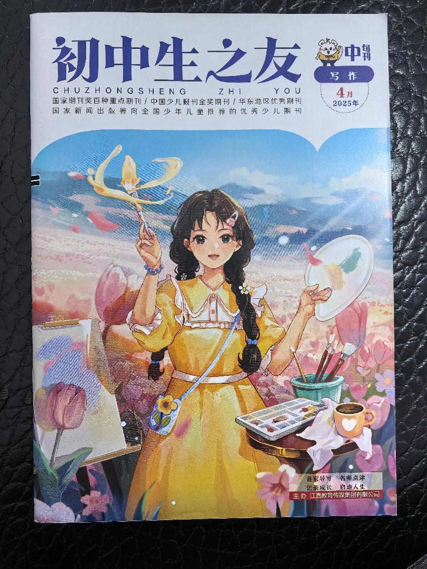 南城二中盱笛文学社闪耀《初中生之友》