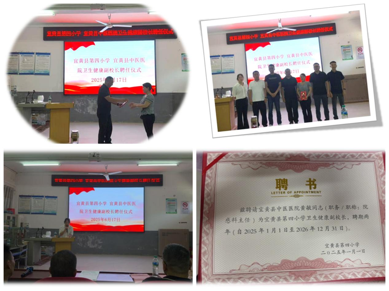 深化医校协同 共筑健康校园——宜黄县第四小学举行健康副校长聘任仪式暨健康讲座