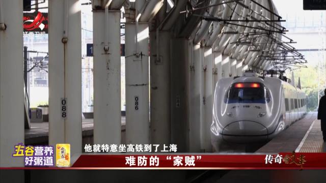 传奇故事20250625 难防的“家贼”