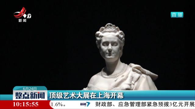 顶级艺术大展在上海开幕