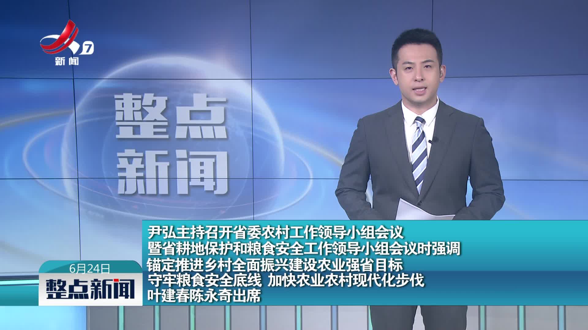整点新闻20250623 10:00