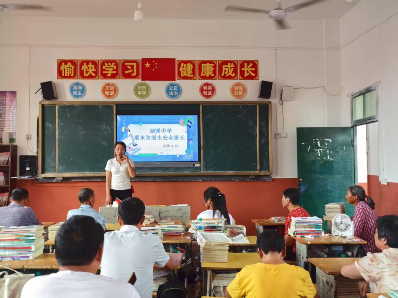 筑牢安全防线 守护暑期平安——乐安县湖溪中学召开暑期防溺水安全教育家长会