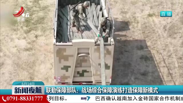 联勤保障部队：战场综合保障演练打造保障新模式