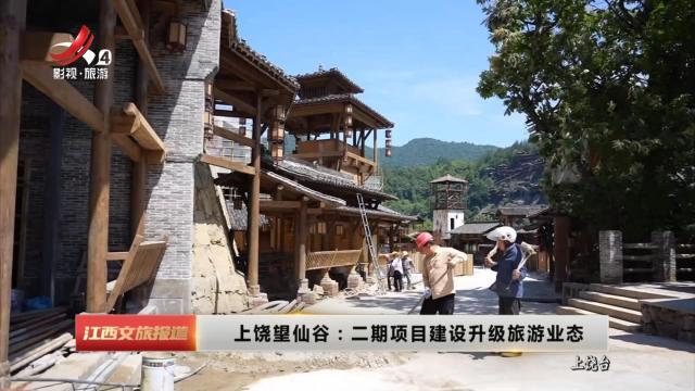 江西文旅报道20250611