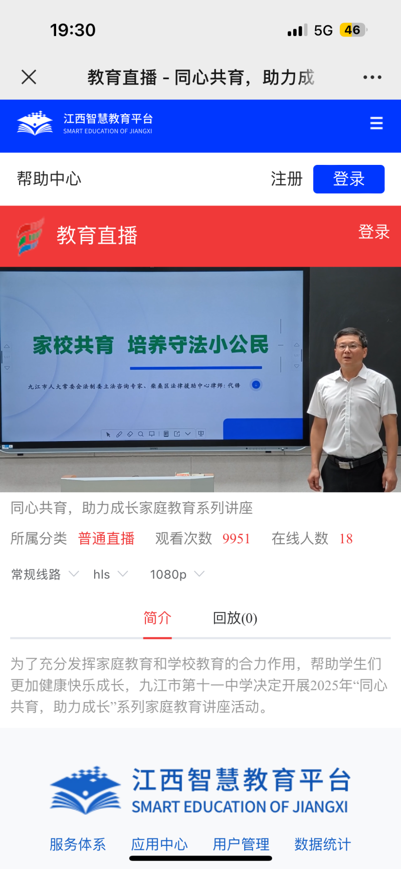 家校共育 培养守法小公民——九江市第十一中学开展“同心共育，助力成长”第十二期家庭教育讲座