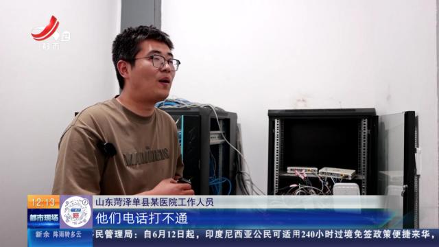 【放眼天下】山东菏泽：医院电话被“劫持” 成境外电诈“障眼法”