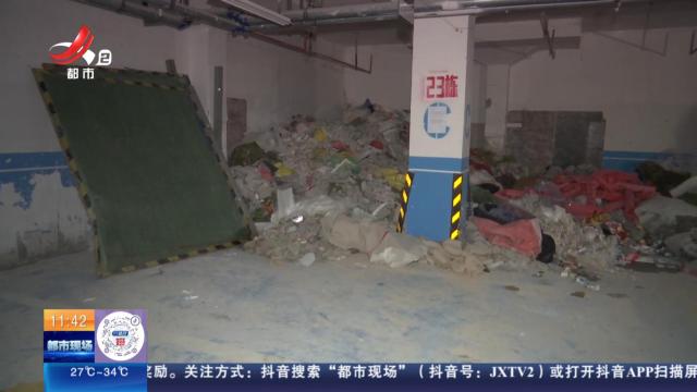【直播连线·赣问·我为群众办实事·南昌新建】“雯”风而动：建筑垃圾堆放地下车库 又脏又臭影响环境