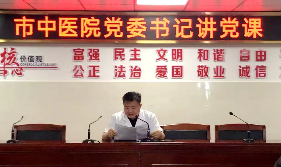 高安市中医院党委书记专题党课开讲
