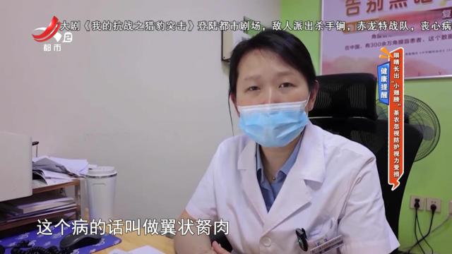 健康提醒——眼睛长出“小翅膀” 茶农忽视防护视力受损