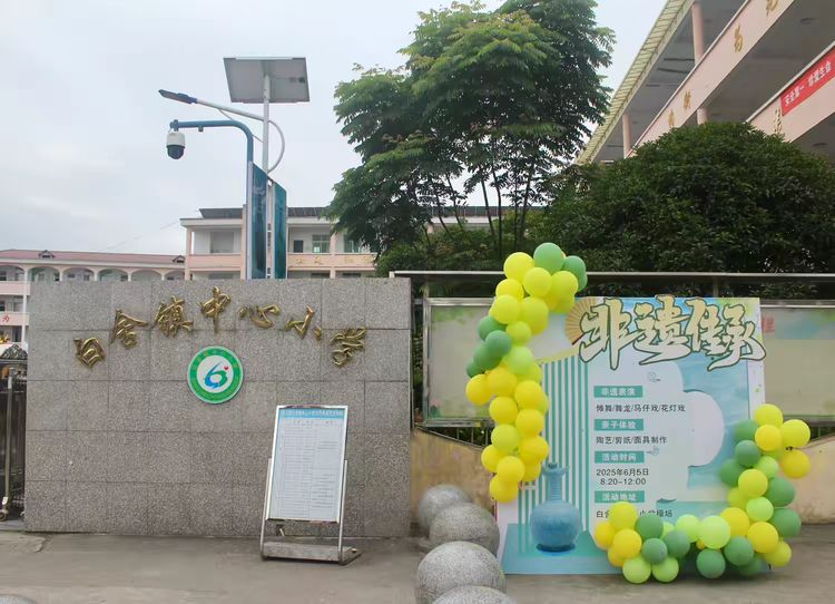 童心传承非遗 美育点亮未来——南丰县白舍镇中心小学举办首届非遗文化艺术节汇演活动