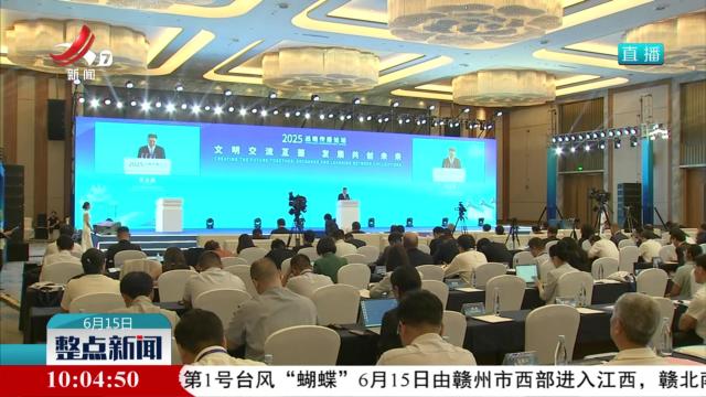2025战略传播论坛：推动文明交流互鉴 讲好中国故事江西故事