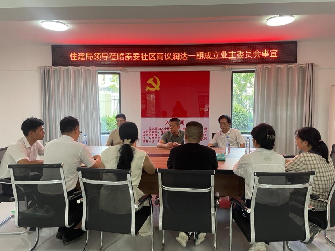 高安市住建局“把脉开方”指导润达一期业委会筹建