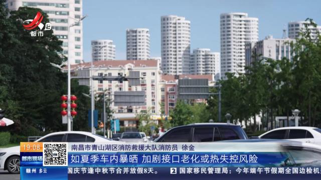 【热点关注】一根数据线变身“导火索” 车里的安全隐患不容忽视