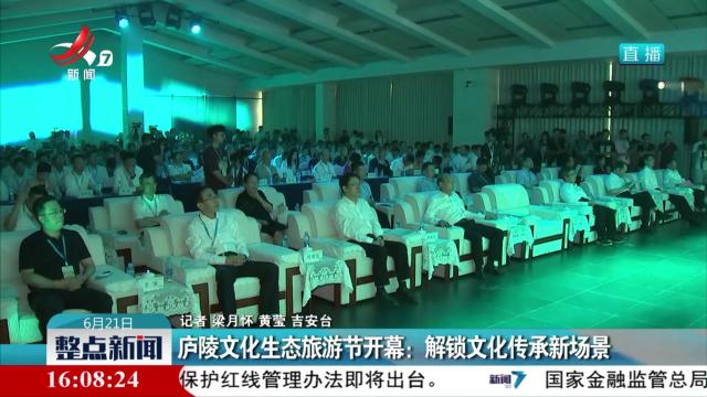 庐陵文化生态旅游节开幕：解锁文化传承新场景