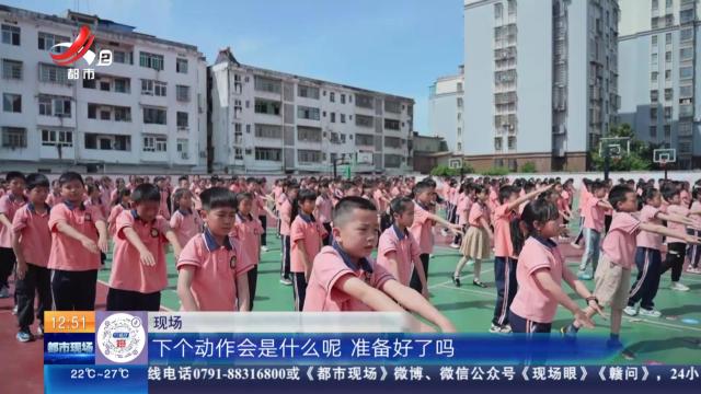 【赣闻天下】宜春万载：防溺水还能这么玩 “游泳操”传遍校园