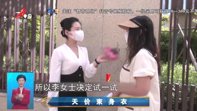 晚间800 20250627 天价束身衣