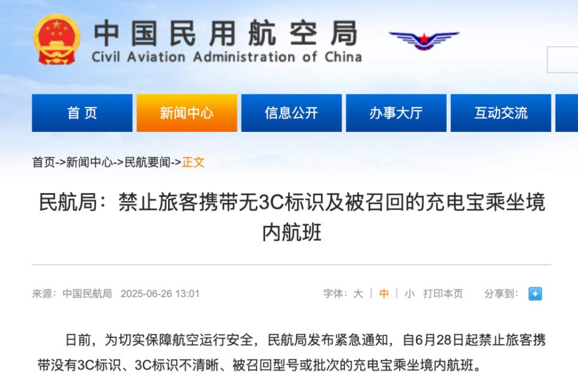 长天新闻丨江右锐评：无3C标识的充电宝禁登机 保障公共安全的必要之举