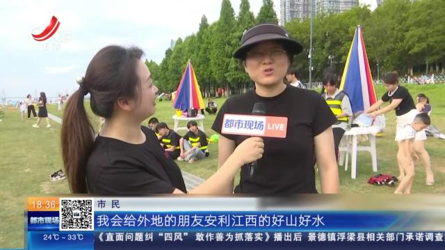 南昌：江西人自己的一线“海景” 两滩七湾迎来今夏首个游客高峰
